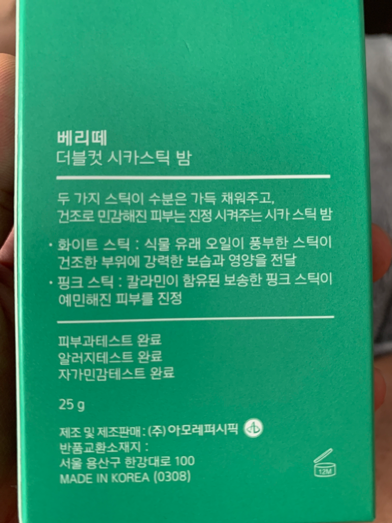 베리떼 (VERITE) 더블컷 시카스틱밤 review image