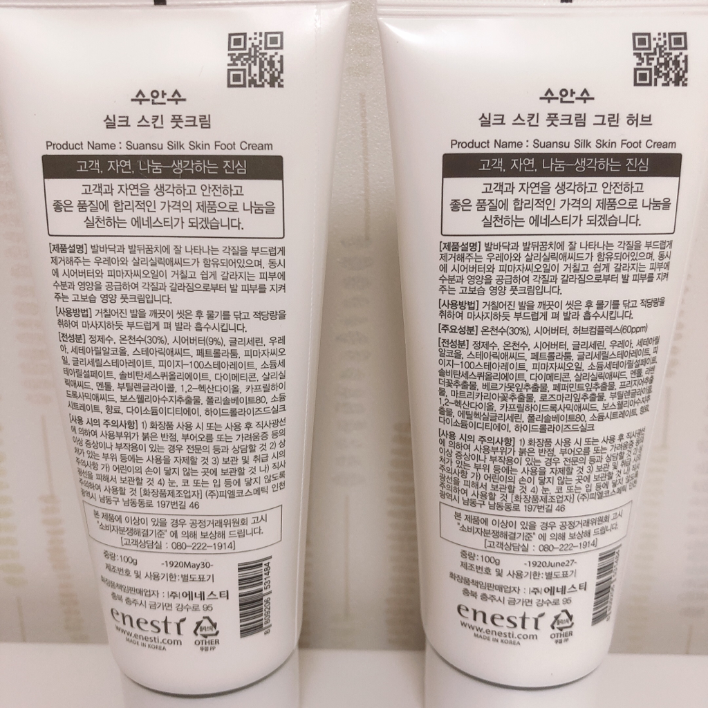 에네스티 (enesti) 수안수 실크 스킨 풋크림 [그린허브] review image