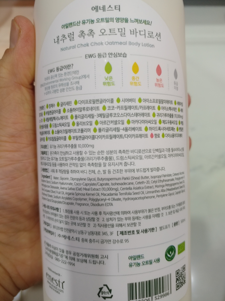 에네스티 (enesti) 내추럴 촉촉 오트밀 바디로션 review image