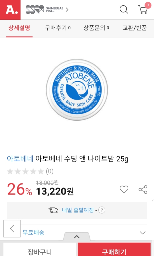 아토베네 (ATOBENE) 수딩 앤 나이트 밤 review image