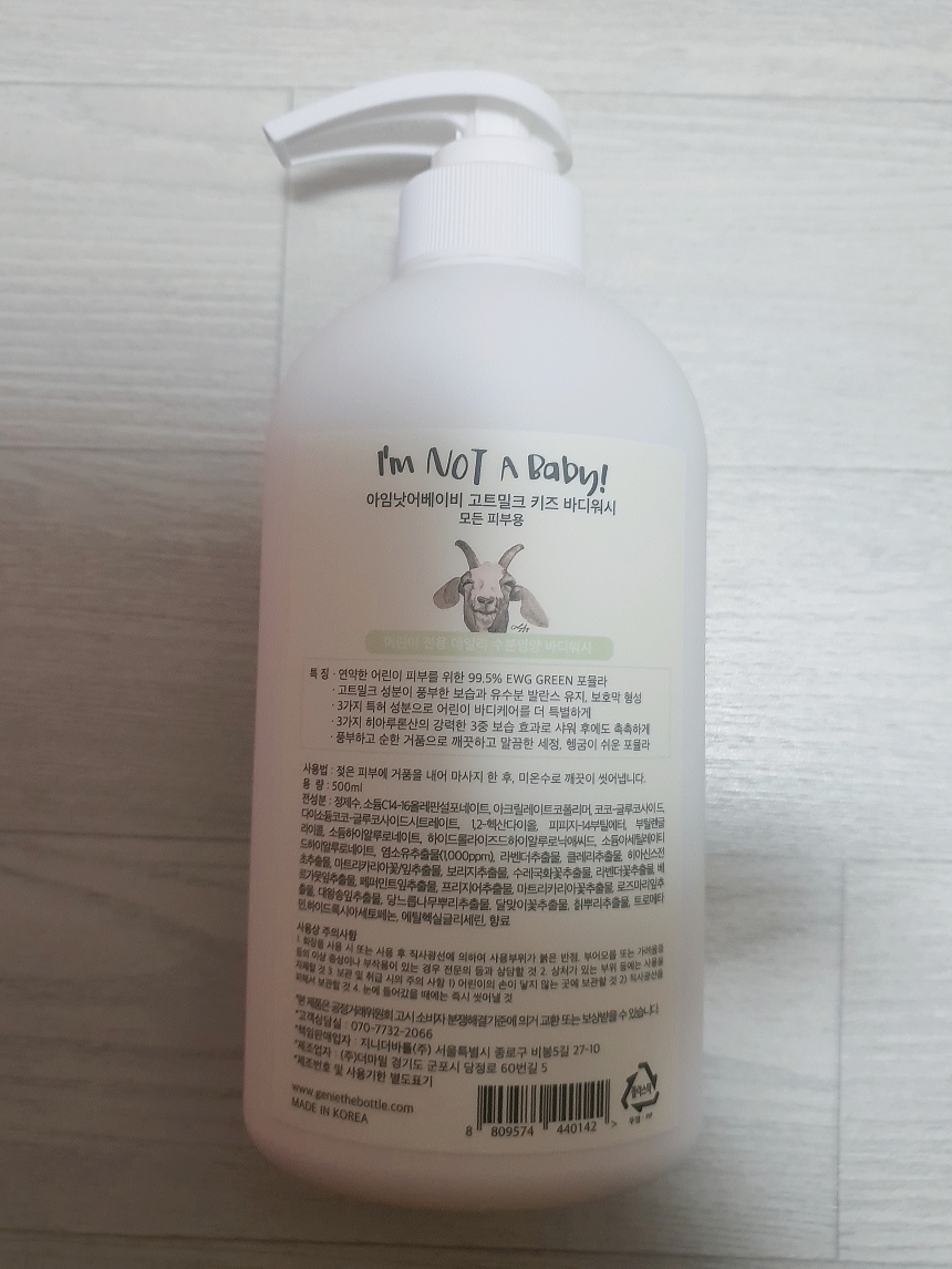 不是婴儿 山羊奶儿童沐浴露 common.review image