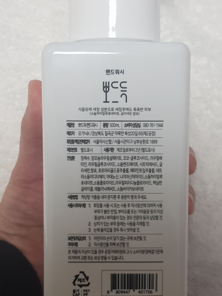 서울약사신협 뽀드득 핸드워시 review image