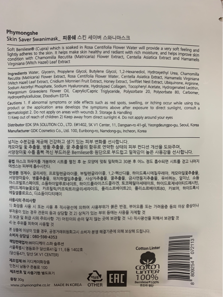 Phymongshe 舒适释放棉质口罩 common.review image