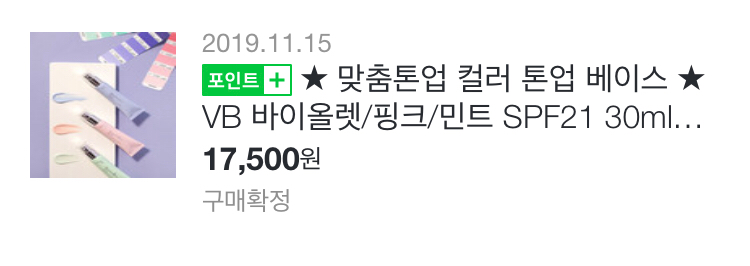 나인위시스 (9wishes) VB 톤업 컬러 [SPF21] [바이올렛] (배니싱밤) review image