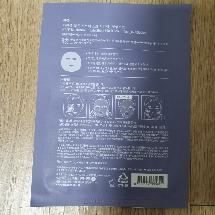 한율 (HANYUL) 자연을 닮은 시트 마스크 [서리태] review image