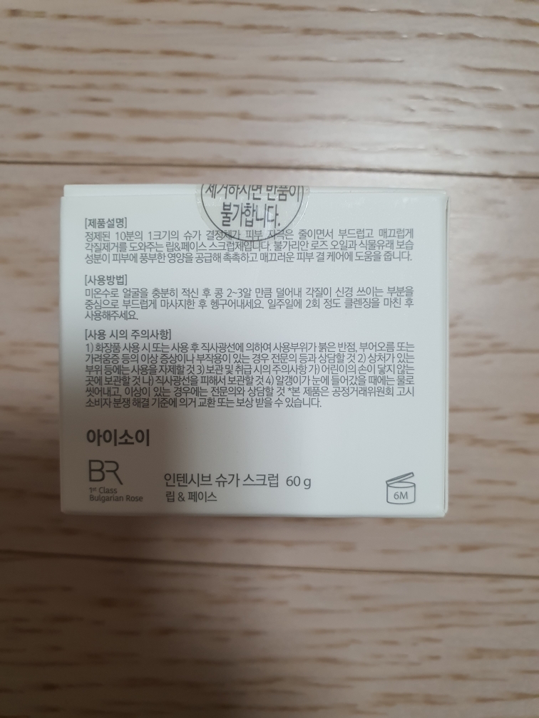 아이소이 (ISOI) 인텐시브 슈가스크럽 review image