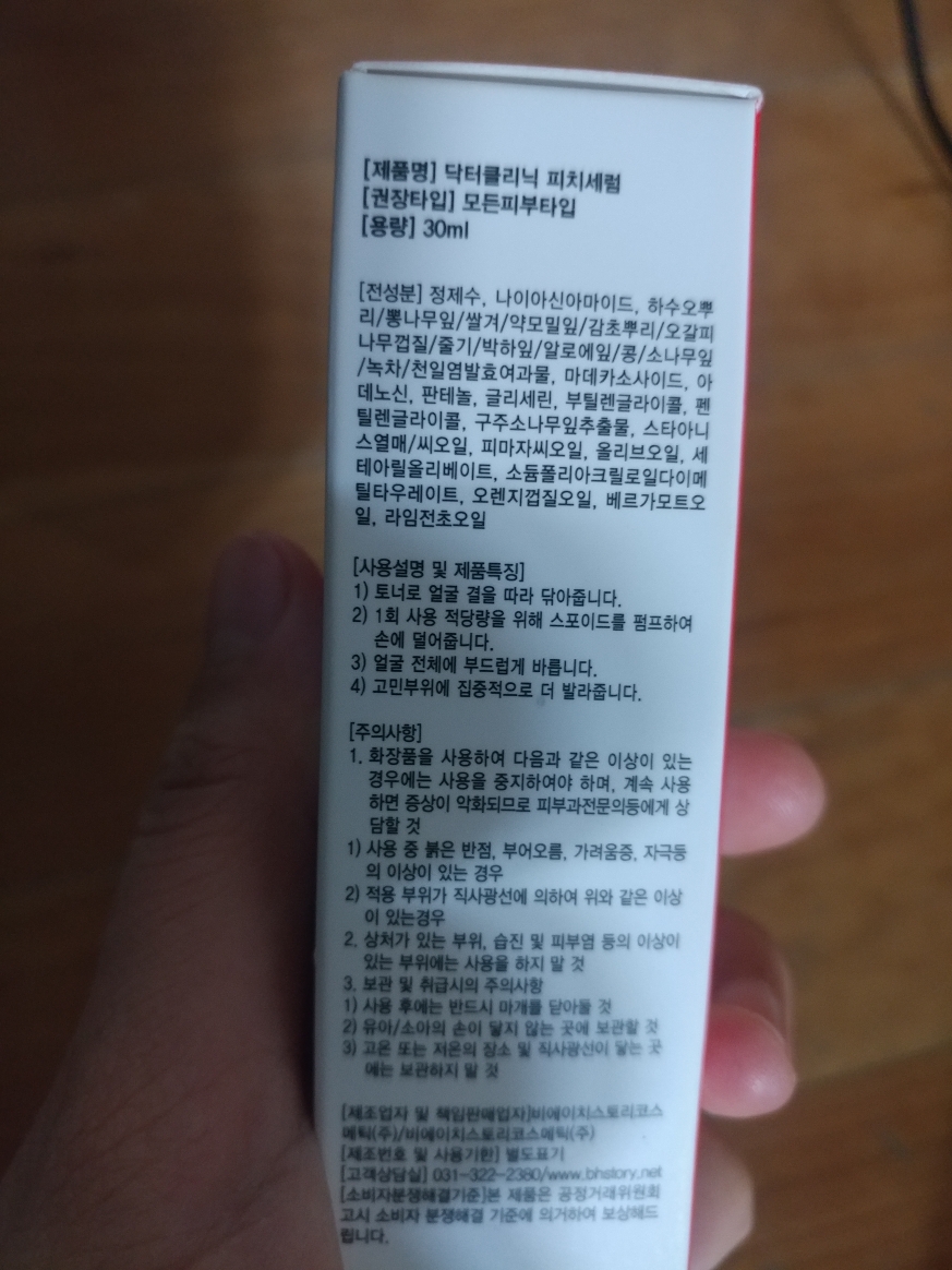 비에이치스토리 (BHSTORY) 마데카소사이드 피치 시카 세럼 review image