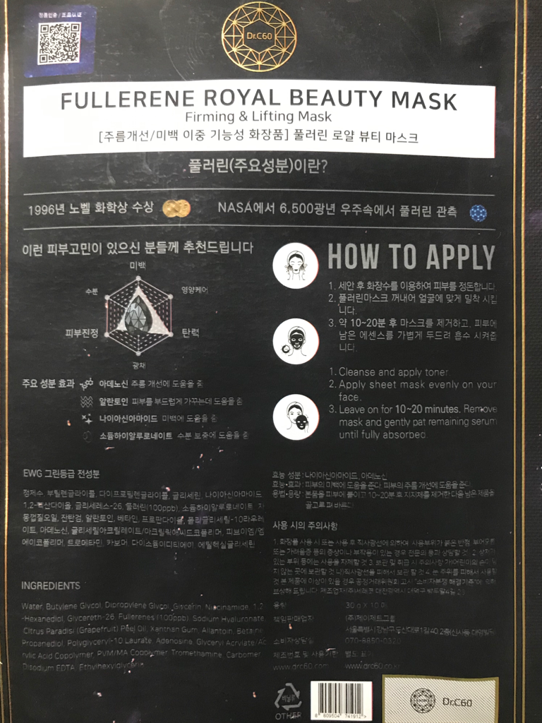 닥터씨육공 (Dr.C60) 천억 풀러린 로얄 뷰티 마스크 review image