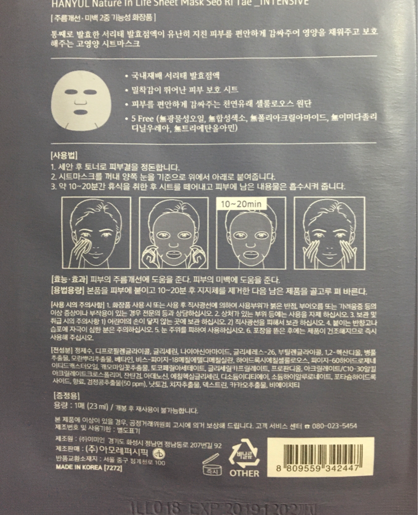 한율 (HANYUL) 자연을 닮은 시트 마스크 [서리태] review image