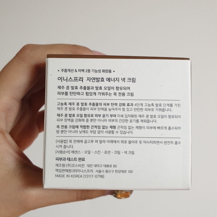 이니스프리 (INNISFREE) 자연 발효 에너지 넥크림 EX review image