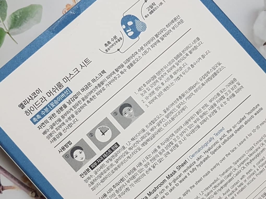 엘리샤코이 (Elishacoy) 하이드라 머쉬룸 마스크 review image