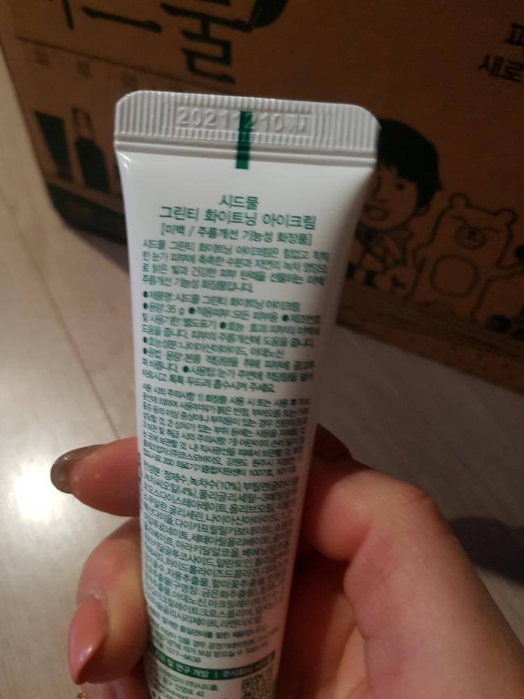 绿茶美白眼霜的真实用户使用照片