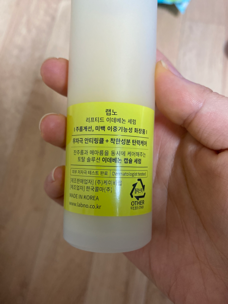 리프티드 이데베논 세럼 review image