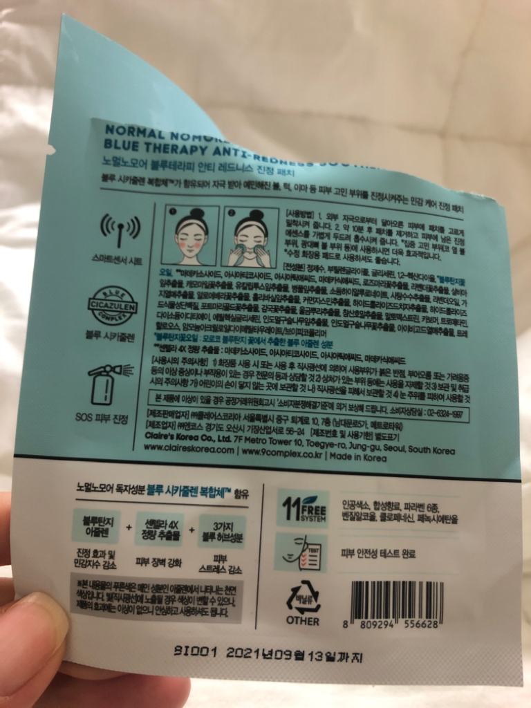 NOMALNOMORE 蓝色疗法抗红镇静贴片 common.review image