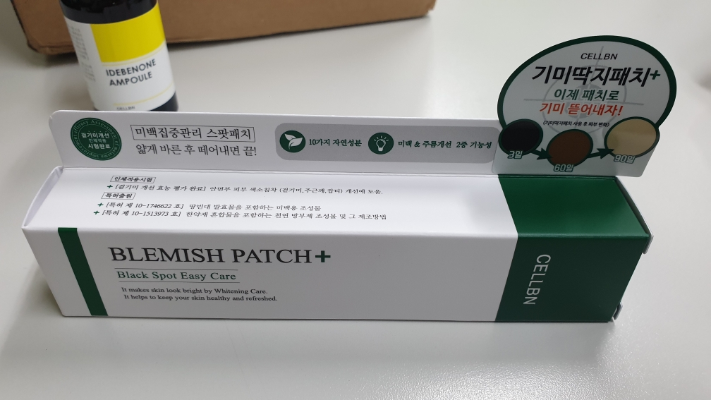 셀비엔 (CELLBN) 블래미쉬 패치 review image