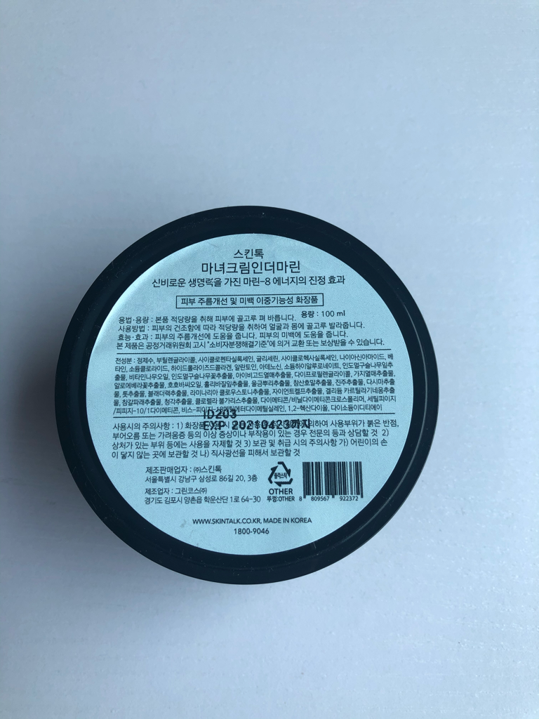 스킨톡 (SKINTALK) 마녀크림 인더마린 review image