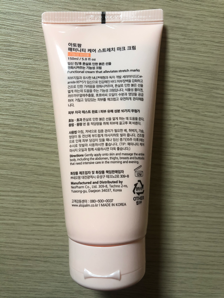 아토팜 STRETCH MARK CREAM review image
