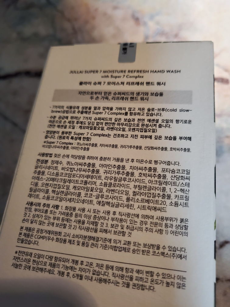 JULLAI Super 7 Moisture Refresh Hand Wash review image