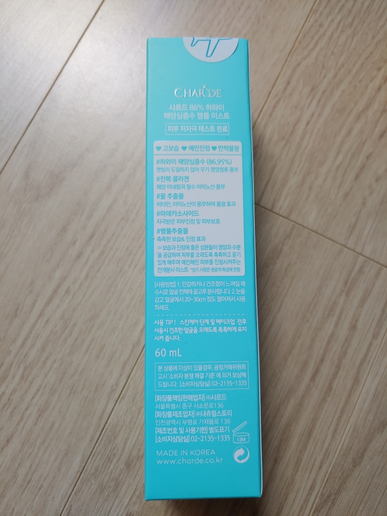 86% 夏威夷海洋深层水安瓶喷雾的真实用户使用照片