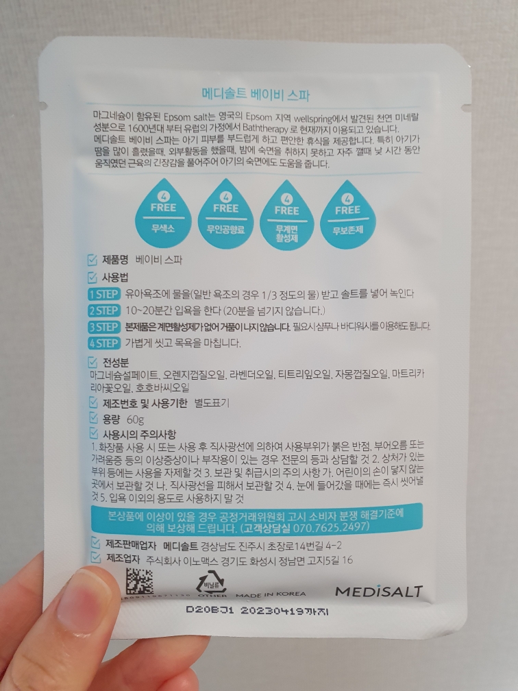 메디솔트 (MEDISALT) 베이비 스파 review image