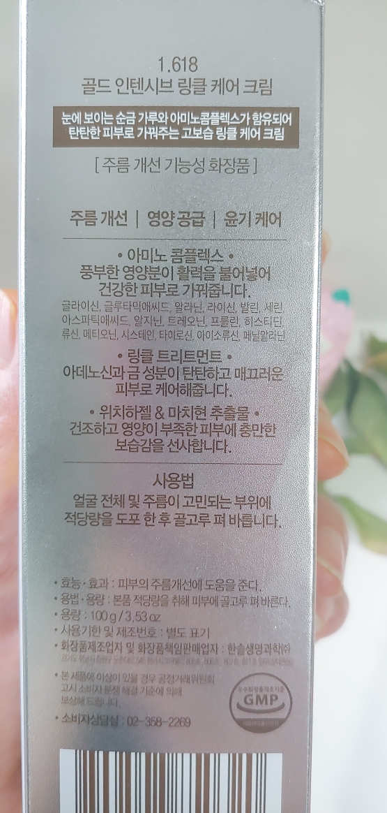 1.618 골드 인텐시브 링클 케어 크림 review image