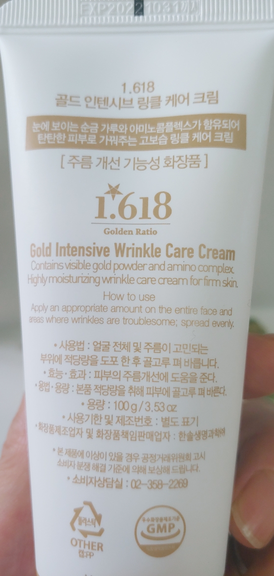 1.618 골드 인텐시브 링클 케어 크림 review image