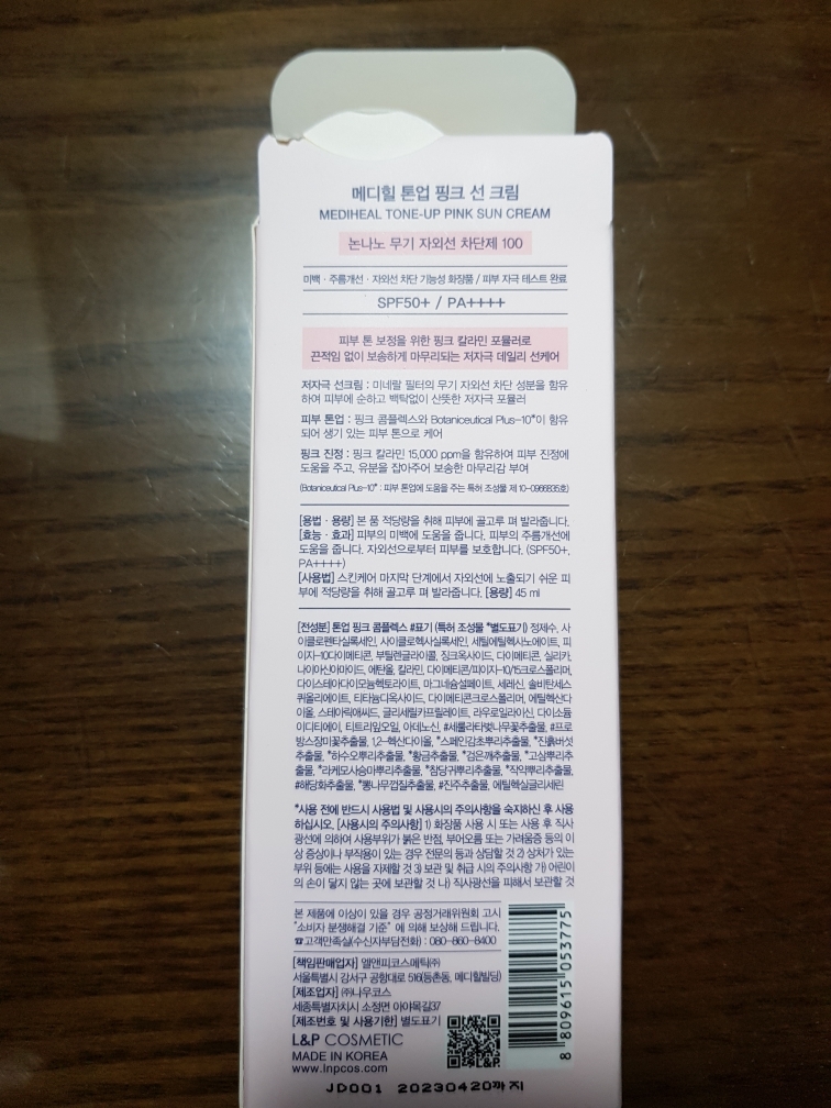 메디힐 (MEDIHEAL) 톤업 핑크 선크림 [SPF50+/PA++++] review image