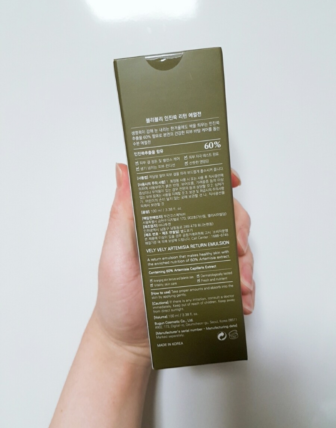 블리블리 (VELYVELY) 인진쑥 리턴 에멀젼 review image