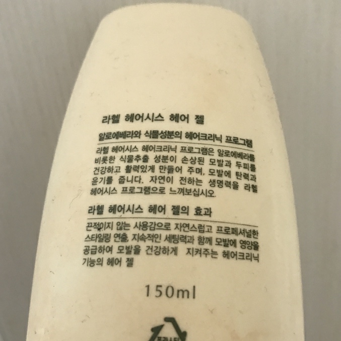 라헬 (RAHEL) 헤어시스 헤어 젤 review image
