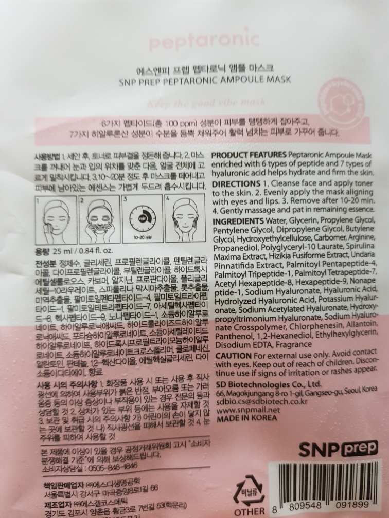 Snp (에스엔피) 펩타로닉 앰플 마스크 review image