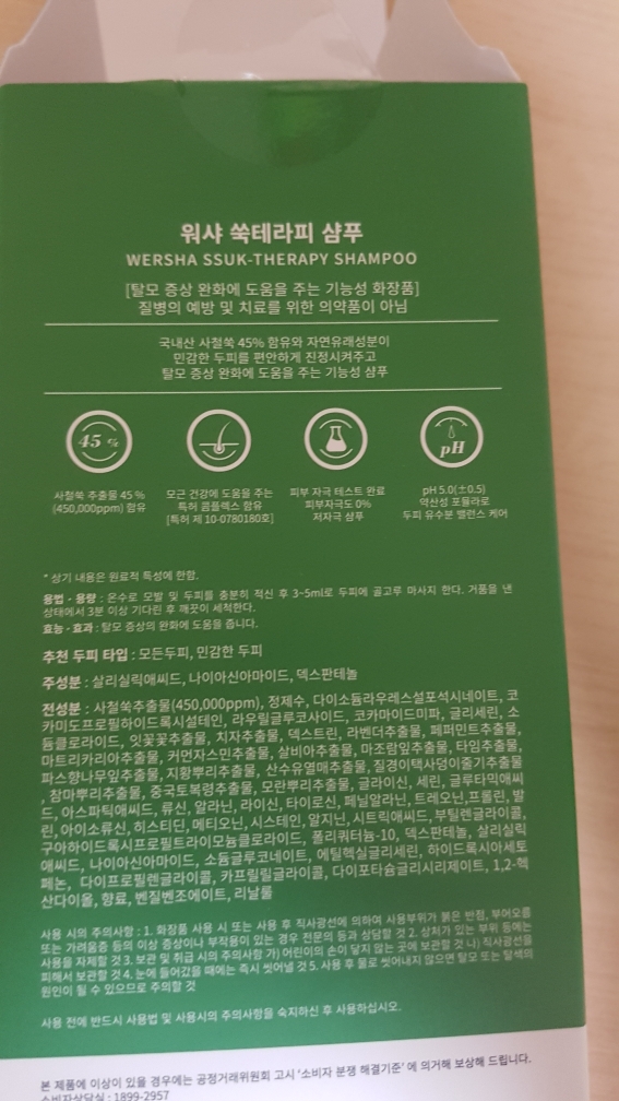 艾草疗养洗发水的真实用户使用照片