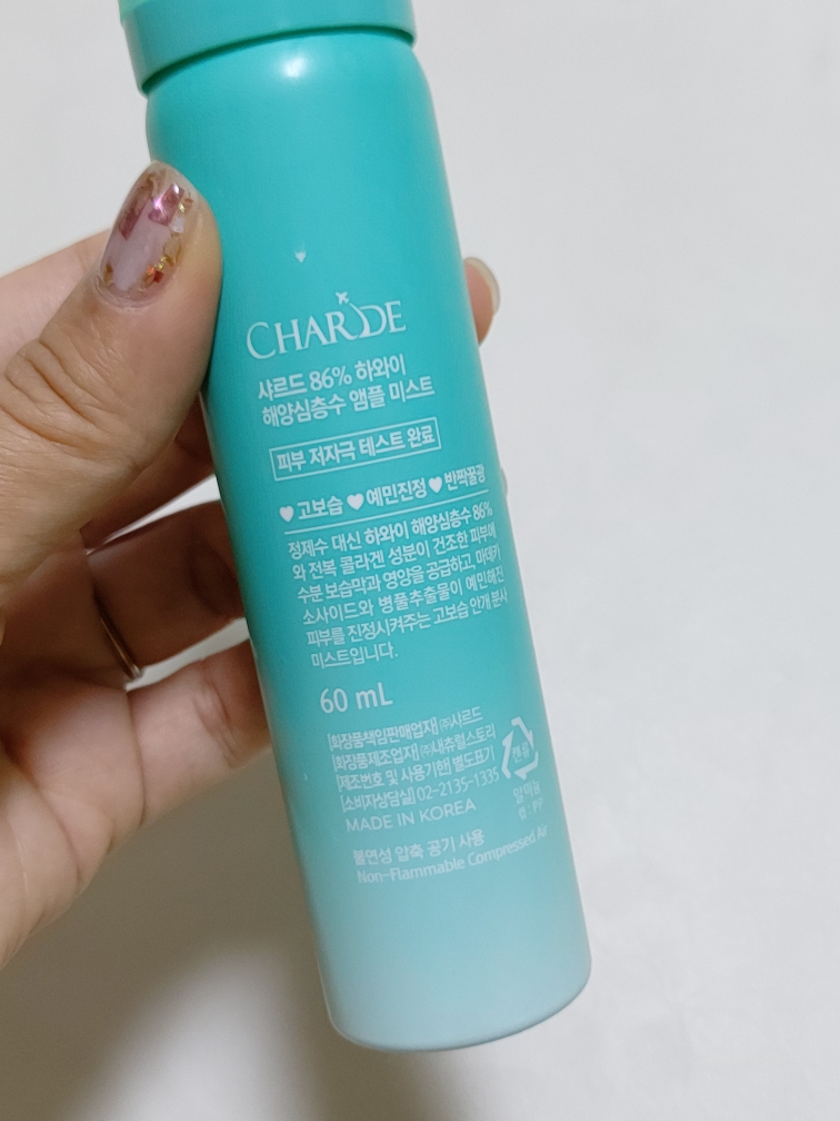 샤르드 (CHARDE) 86% 하와이 해양심층수 앰플 미스트 review image