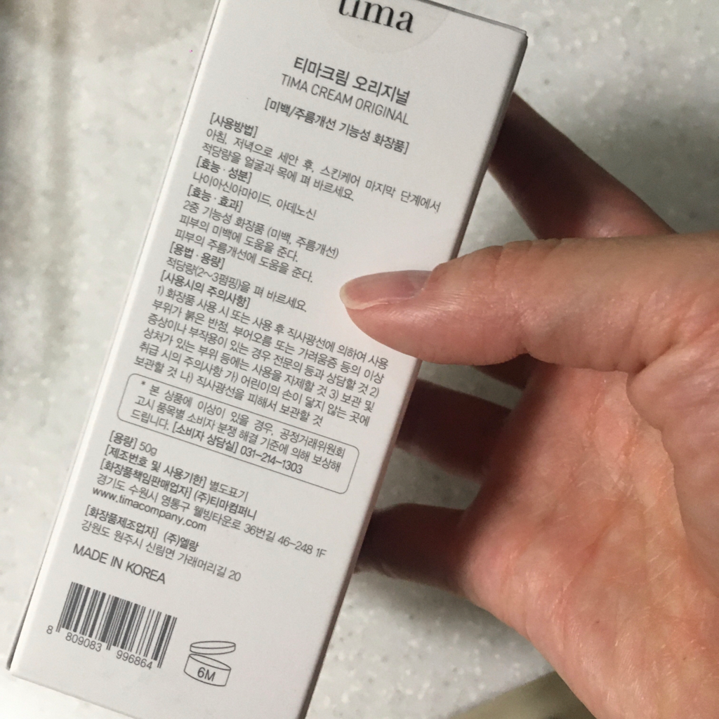 티마하우스 (tima) 티마크림 오리지널 review image