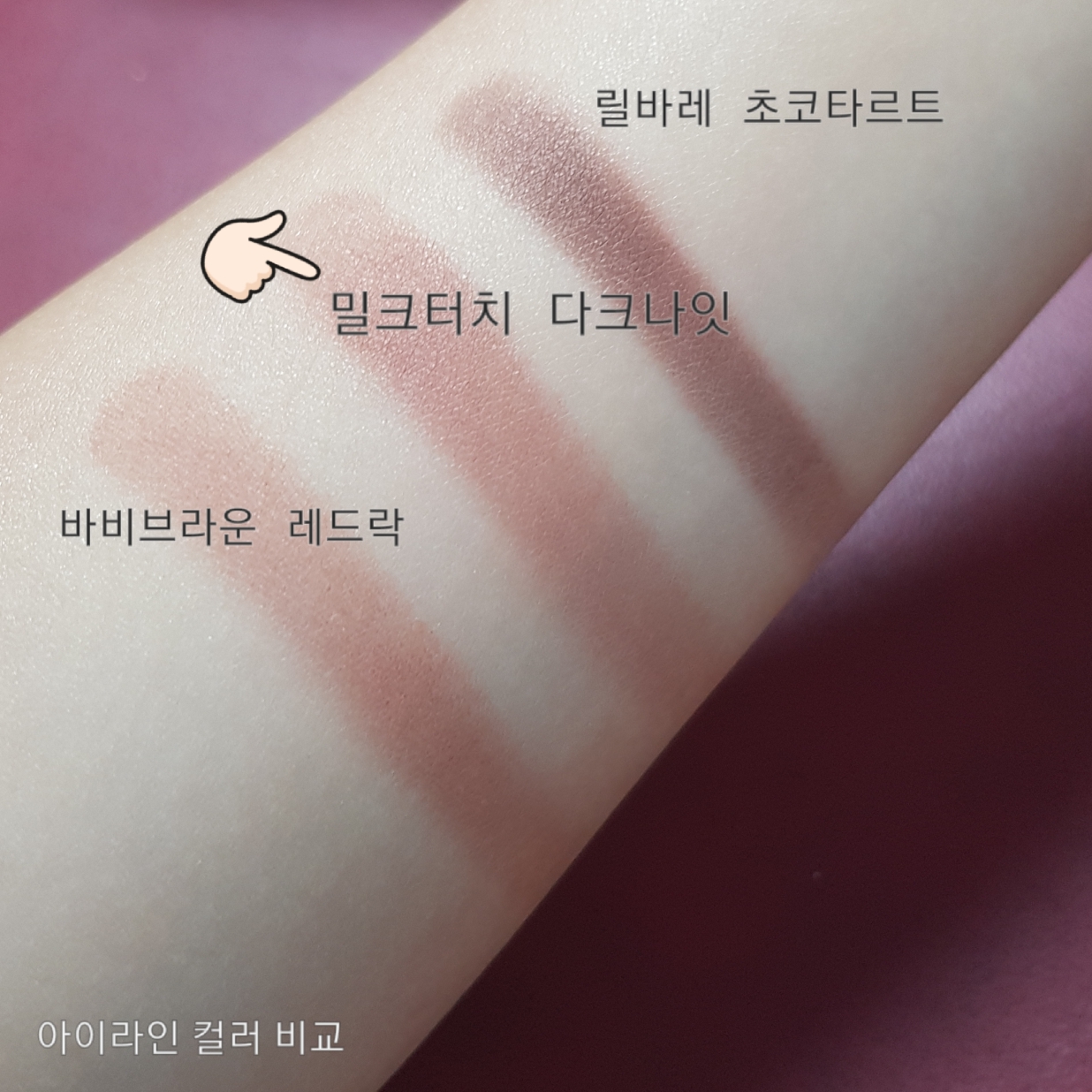 밀크터치 (MilkTouch) 비 마이 뮤즈 아이 팔레트 [하바나로맨스] review image