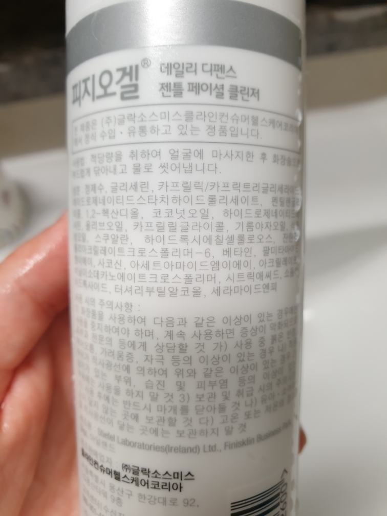 피지오겔 (PHYSIOGEL) 데일리 디펜스 젠틀 페이셜 클린저 review image