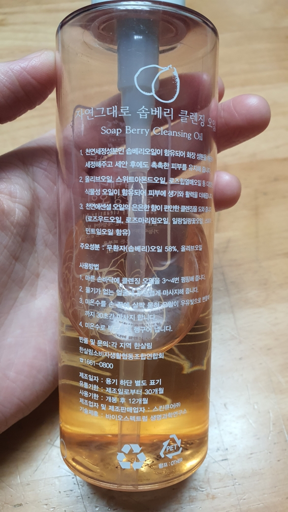 山莓洁肤油的真实用户使用照片