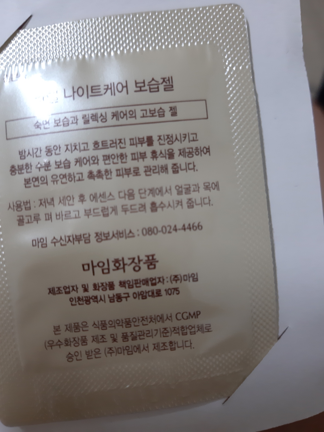 Real user review photo of Night Care Moisturizing Gel