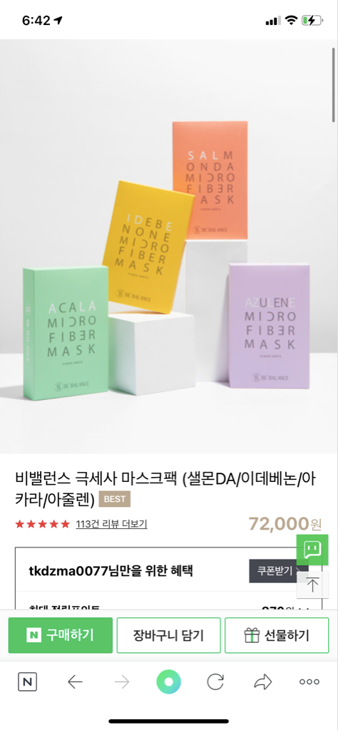비밸런스 (Bebalance) 샐몬 DA 극세사 마스크팩 review image