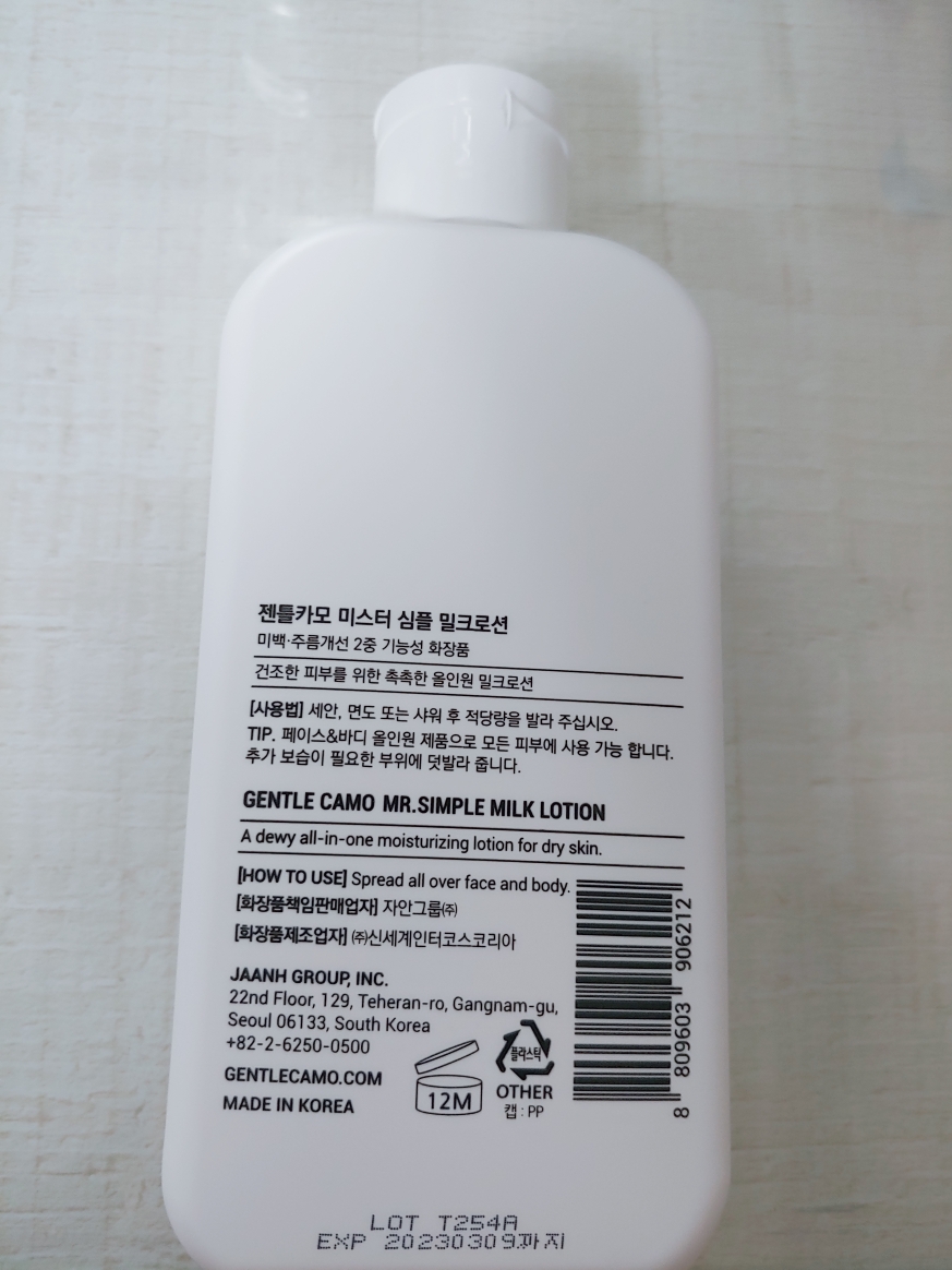 简单先生牛奶润肤露的真实用户使用照片