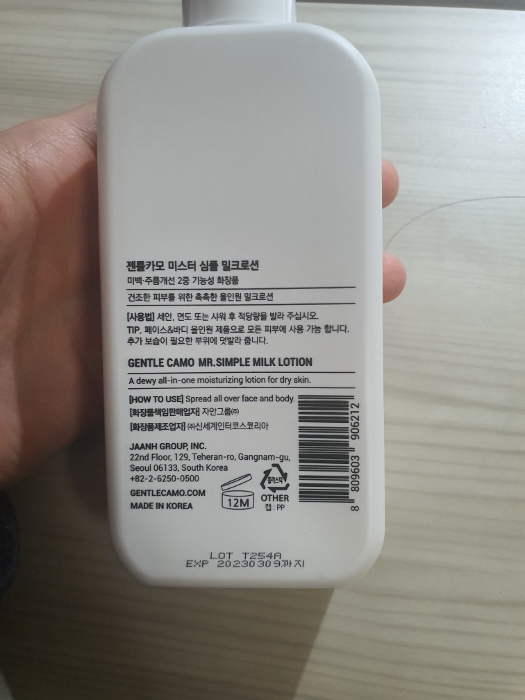 GENTLECAMO 简单先生牛奶润肤露 common.review image