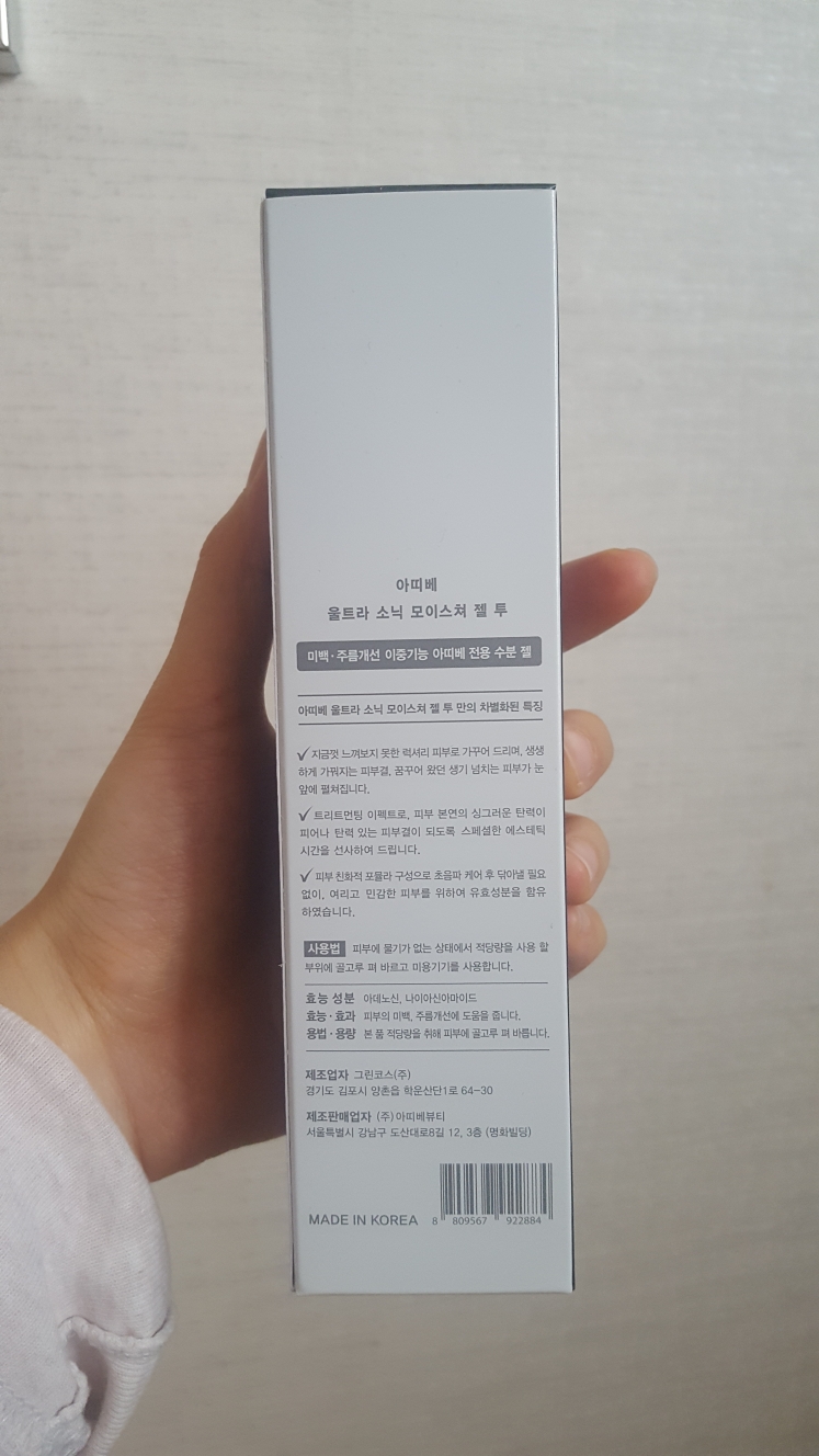 아띠베 (attibe) 울트라소닉 모이스처 젤 review image