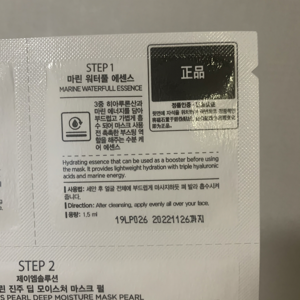 蓝光海洋珍珠深层保湿珍珠面膜的真实用户使用照片