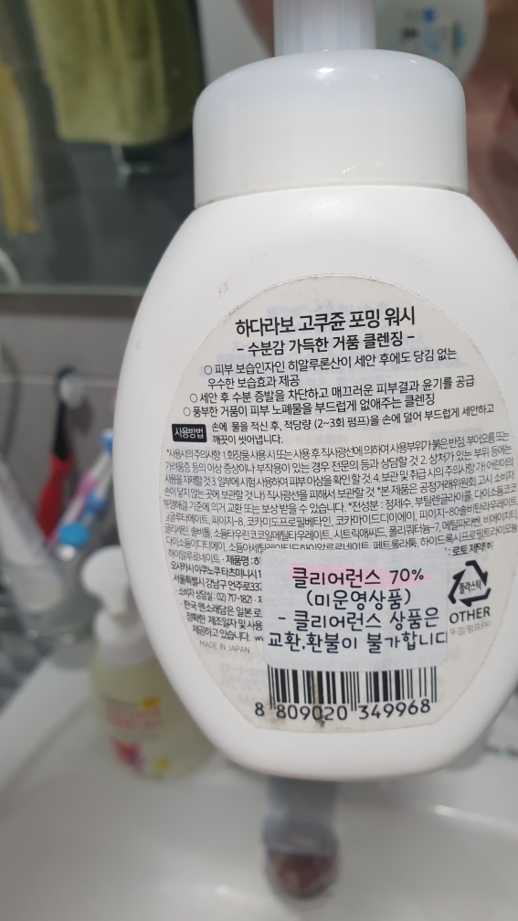 HADALABO Gokujun Foaming Wash review image