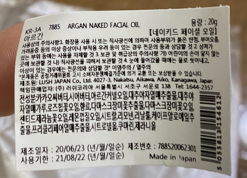 러쉬 (LUSH) 아르간 review image