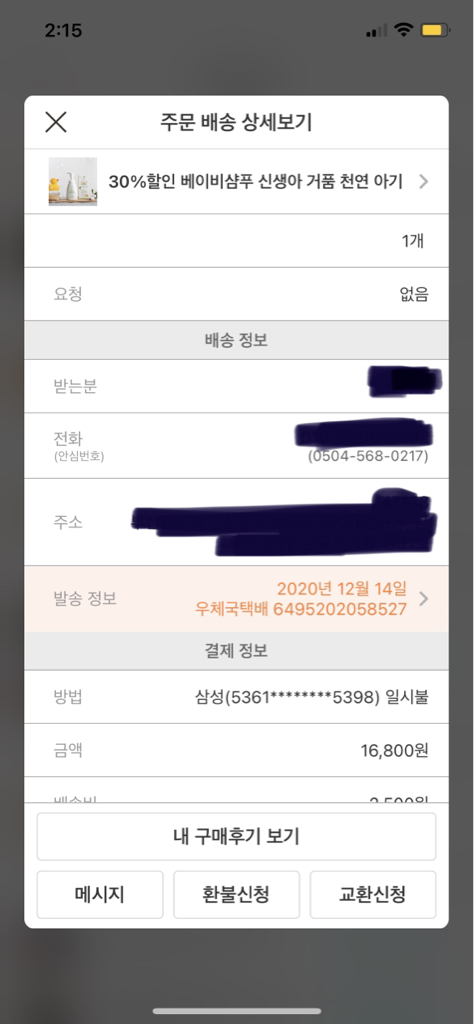 더순수 (Thesoonsoo) 자연담은 베이비 바스 샴푸 review image