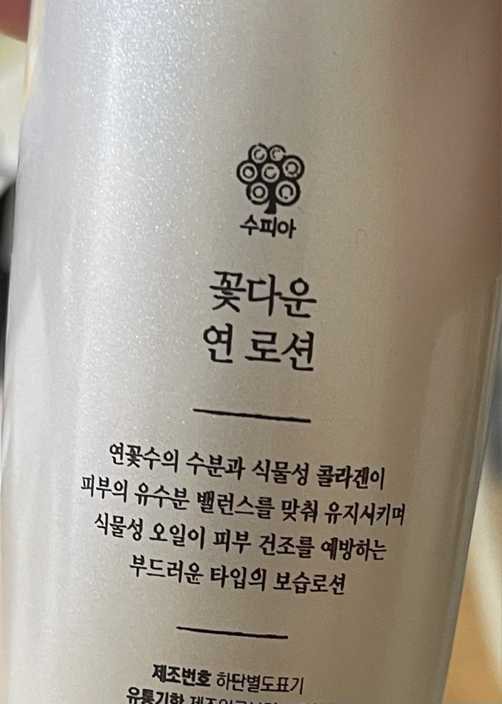 수피아 연 로션 review image