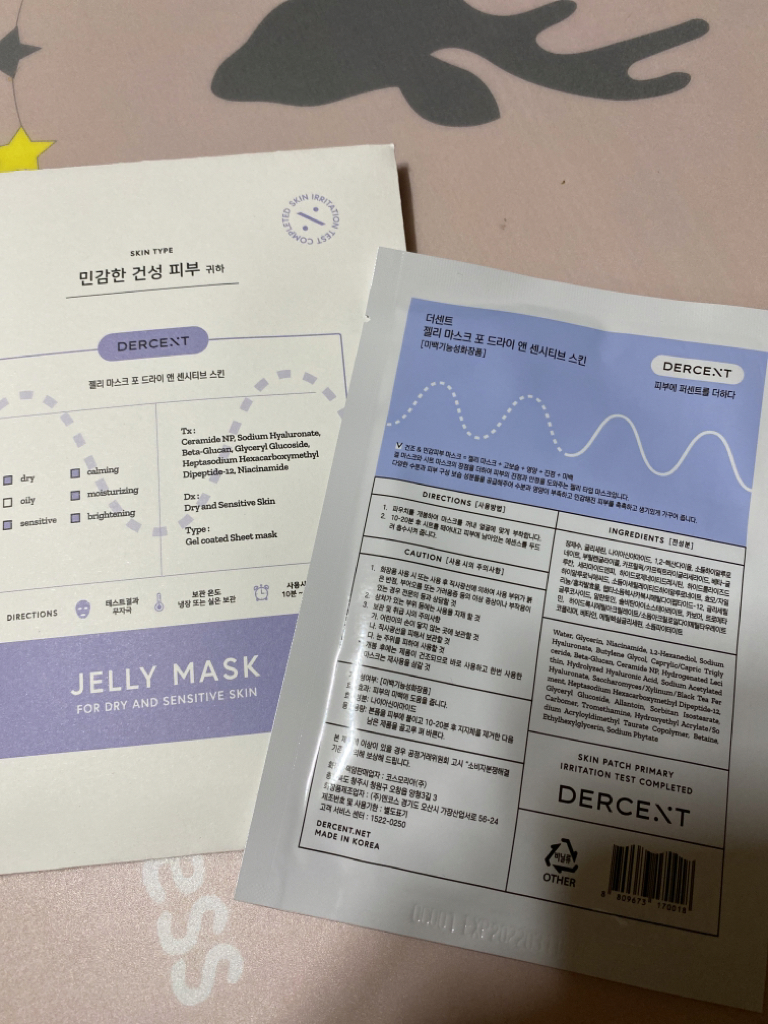 더센트 (DERCENT) 젤리 마스크 [포드라이앤센시티브스킨] review image