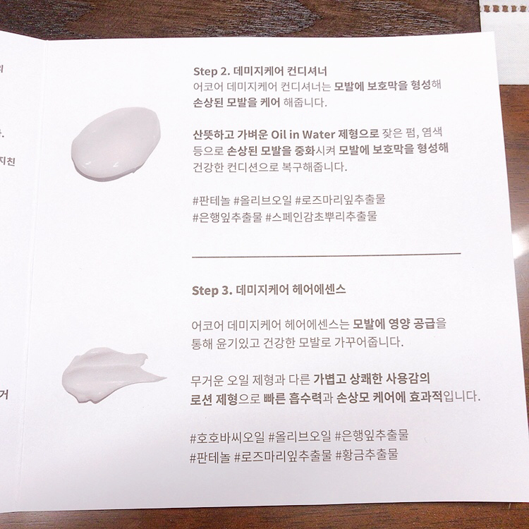 어코어 (acore) 데미지케어 헤어에센스 review image