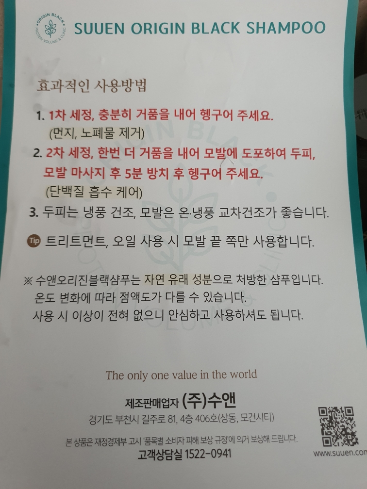 苏安 黑色起源洗发水 common.review image