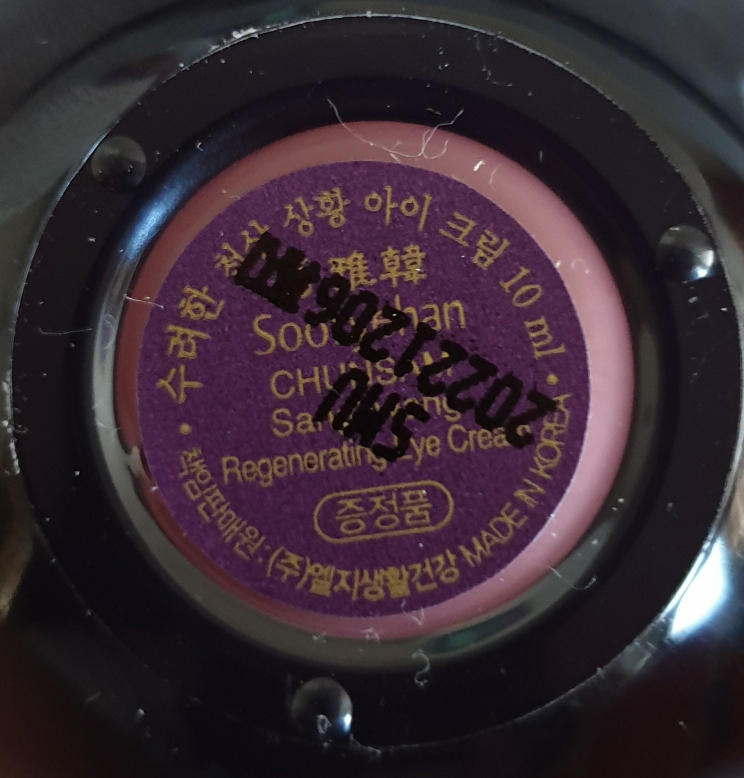 수려한 (Sooryehan) 천삼 상황 아이크림 review image